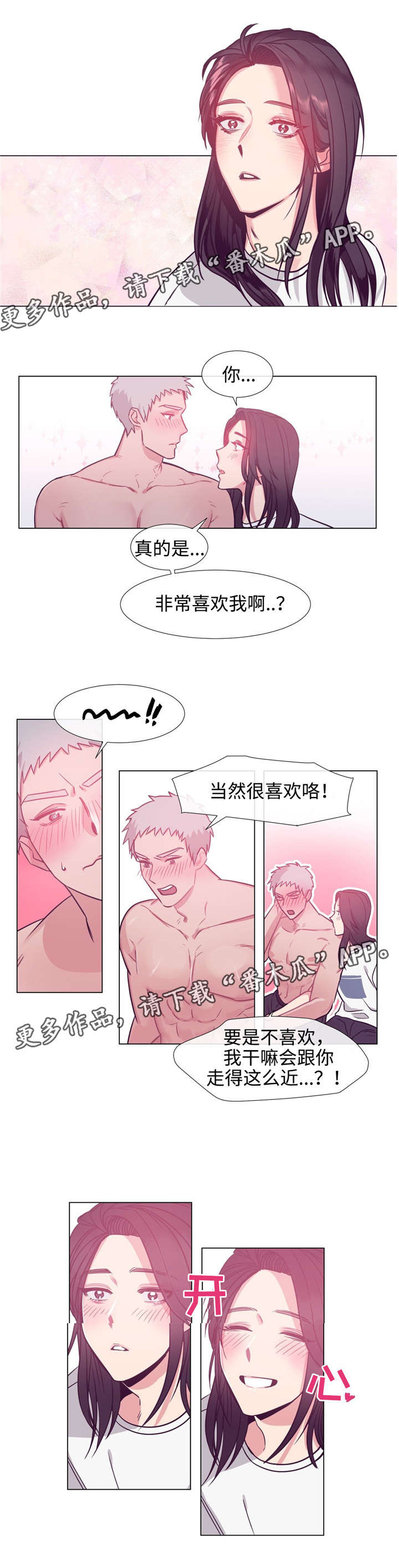 白水仙花漫画,第75章：喜欢你1图