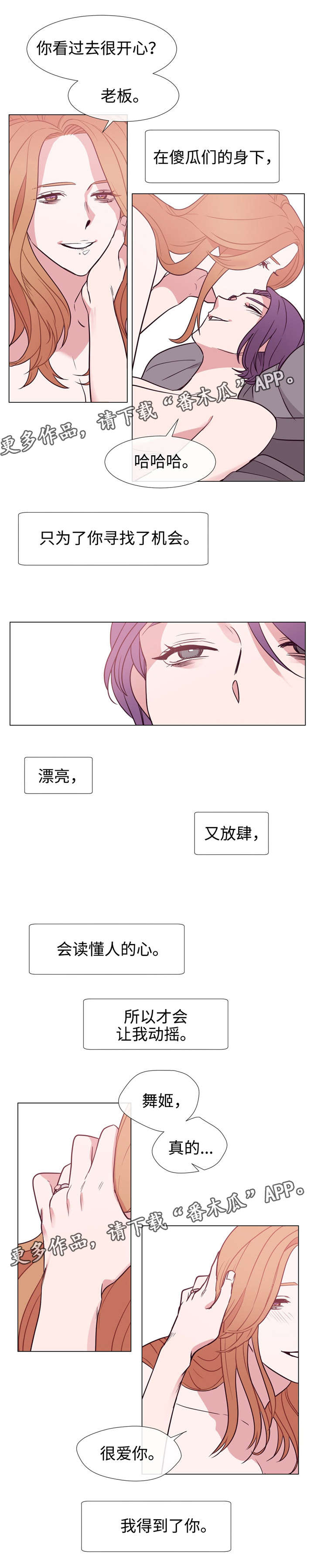 白水仙景区怎么免门票漫画,第84章：得到你2图