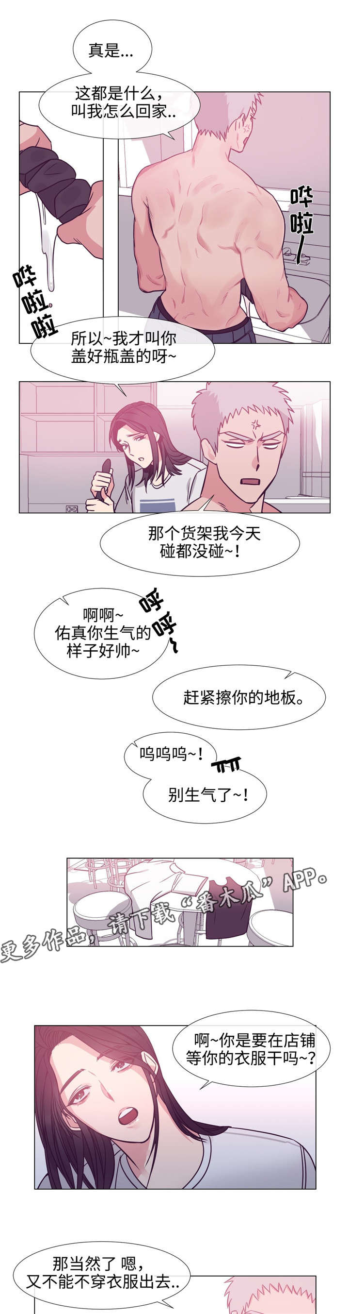 白水仙风景区门票团购漫画,第75章：喜欢你2图