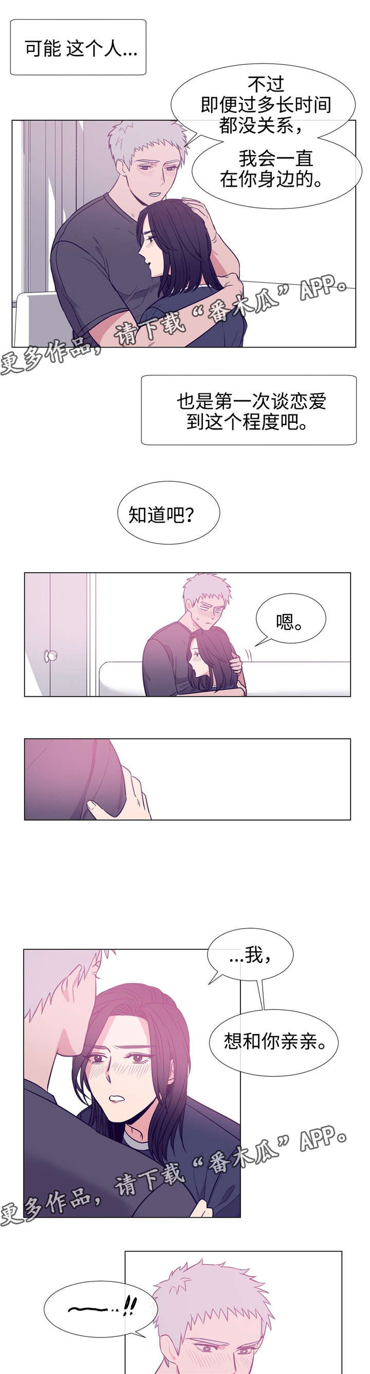 白水仙瀑漫画,第80章：表白2图