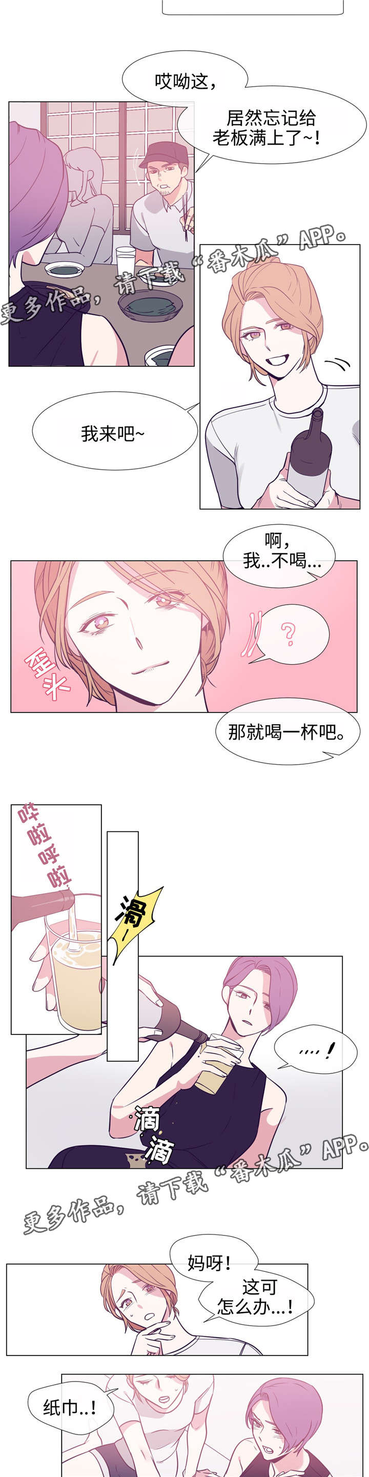 白水仙马漫画,第83章：计划2图