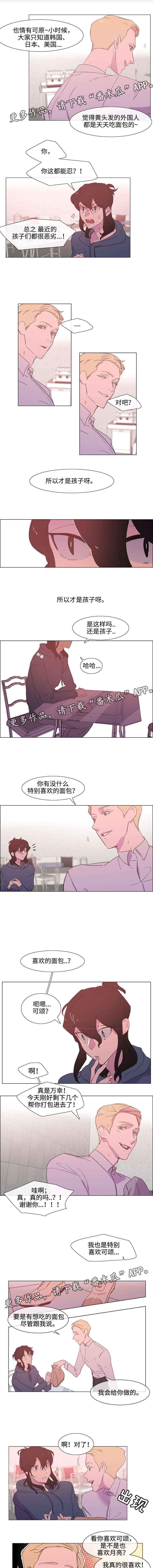 白水仙花的花语漫画,第7章：赏月1图