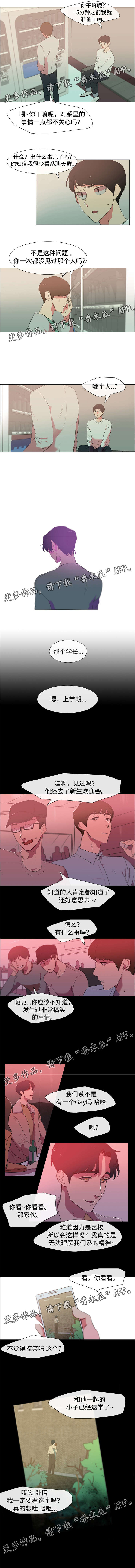 白水仙精灵漫画,第16章：传闻1图