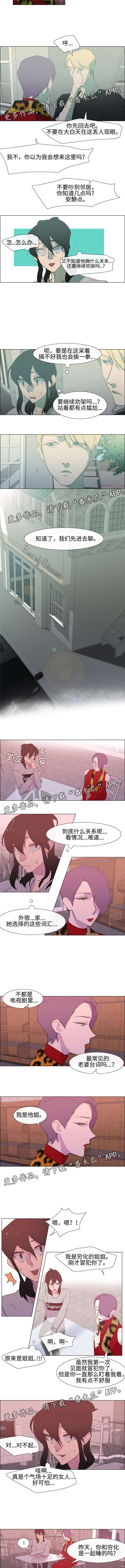 白水仙风景区门票多少钱漫画,第10章：来客2图