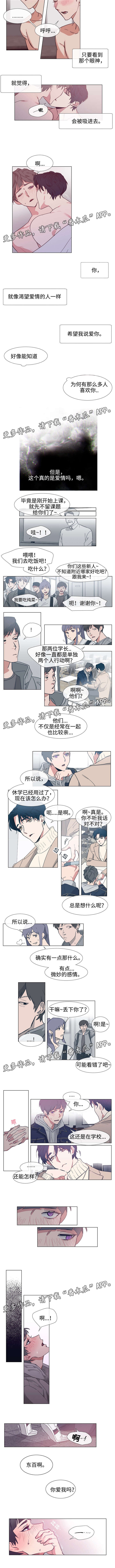 白水仙报仇完整版漫画,第67章：他的爱2图