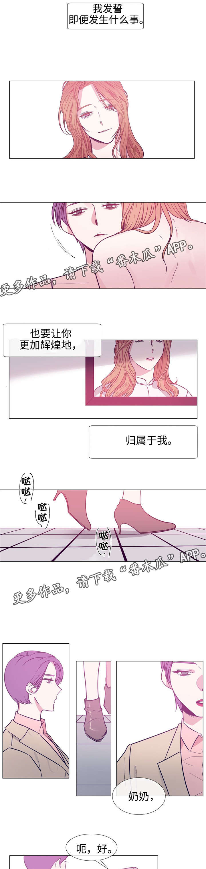 白水仙马漫画,第82章：野心1图