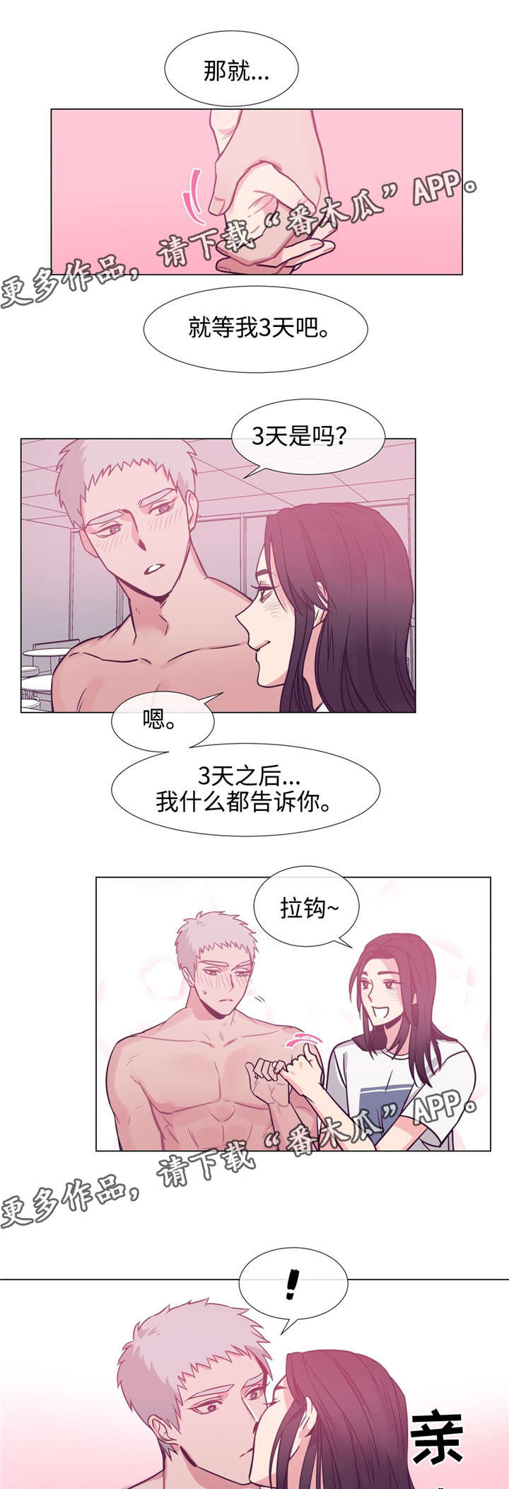 白水仙花漫画,第75章：喜欢你2图