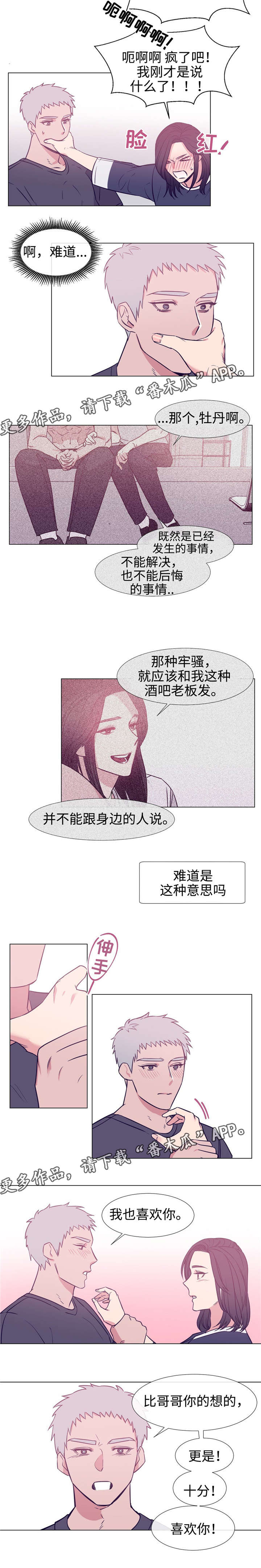 白水仙秦霸天漫画,第80章：表白2图