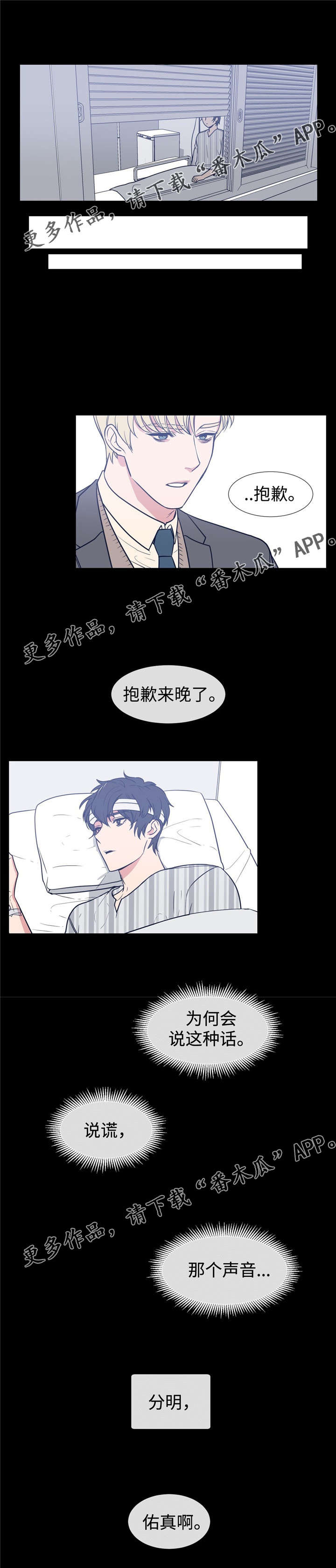 白水仙和李怀玉全集漫画,第78章：是你1图