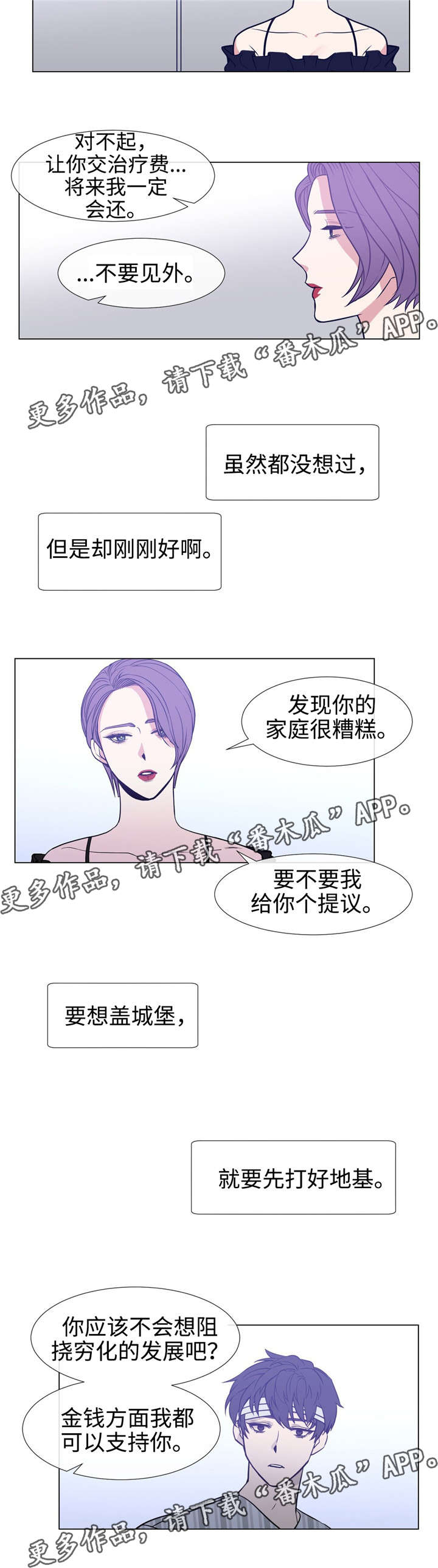 白水仙泉江风景区漫画,第82章：野心1图