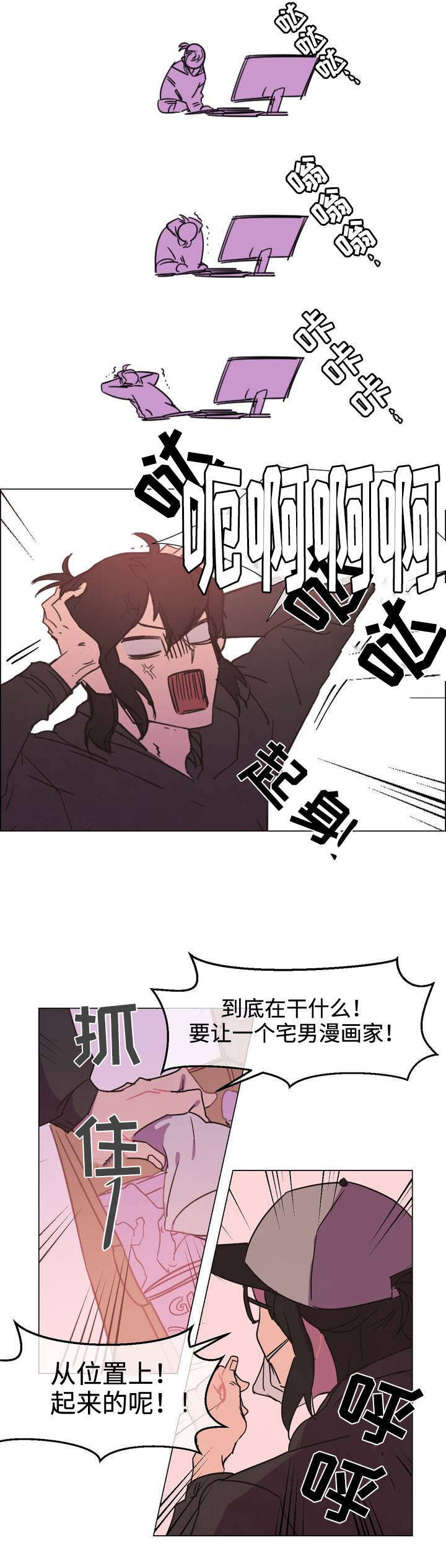 白水仙谭漫画,第1章：宅男漫画家2图