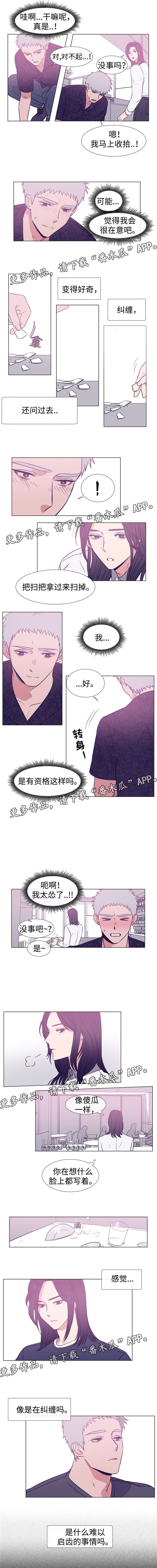 白水仙结局漫画,第79章：你是傻的吗2图