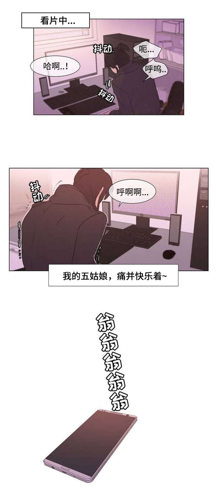 白水仙泉漫画,第1章：宅男漫画家2图