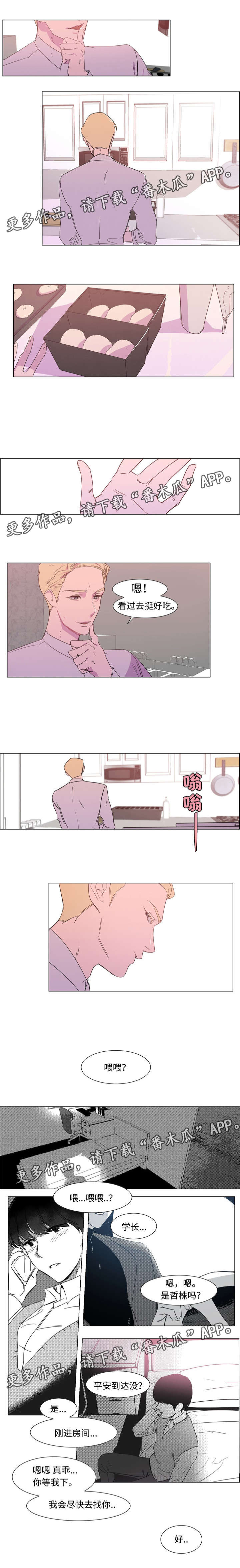 白水仙瀑布景区漫画,第5章：偷听1图