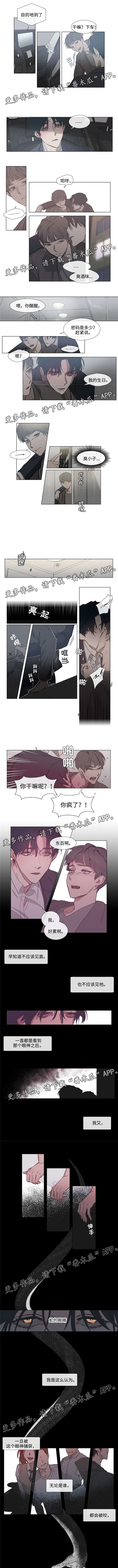 白水县人民政府官网漫画,第64章：旧爱1图