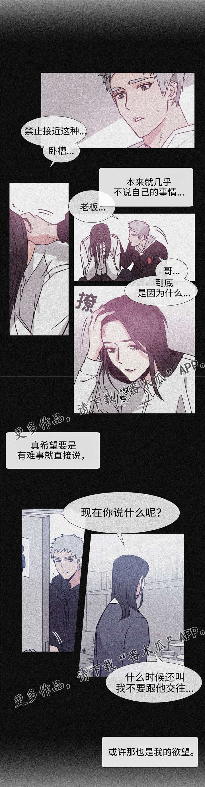 白水县属于哪个市漫画,第79章：你是傻的吗1图