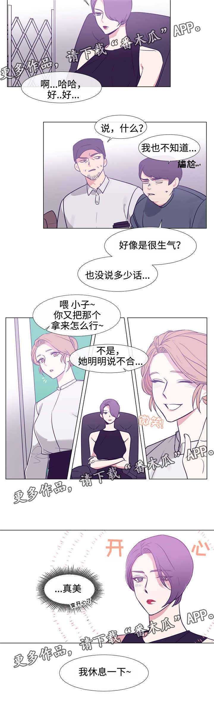 白水仙瀑纯音乐在线听漫画,第82章：野心1图