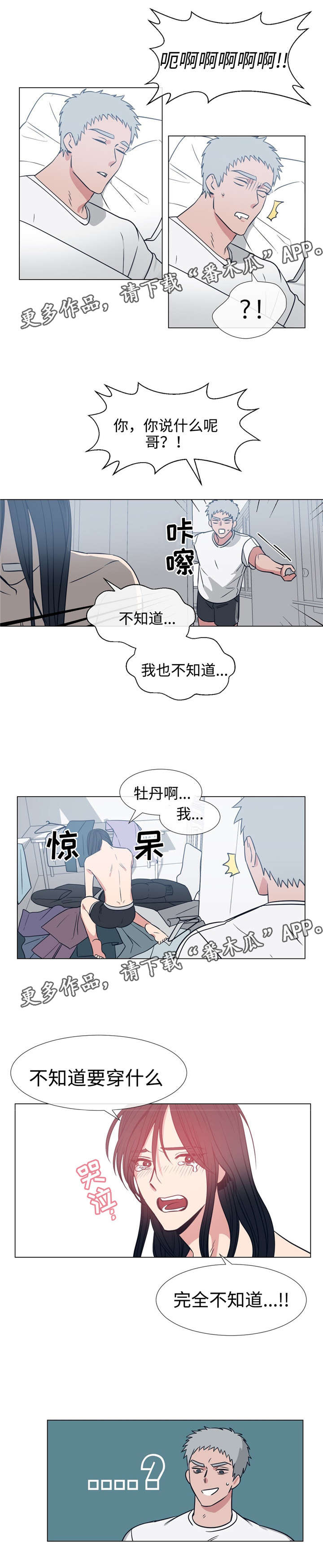 白水仙的故事漫画,第77章：挑衣服2图