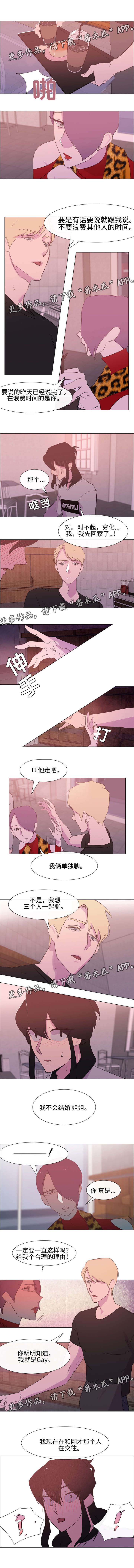 白水仙是怎么死的漫画,第11章：富家子弟1图