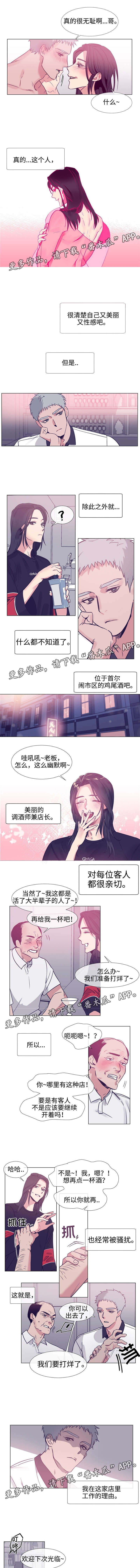 白水仙扮演者是谁漫画,第72章：一无所知的人2图