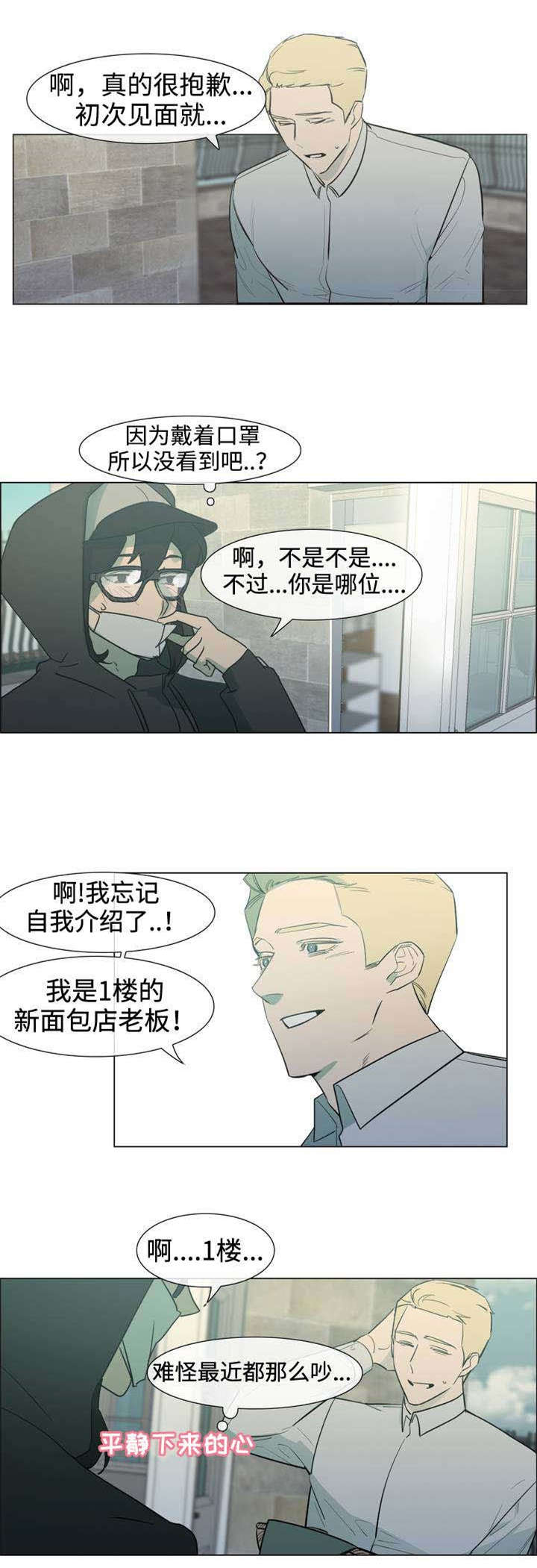 白水县李怀玉漫画,第2章：蛋糕师1图