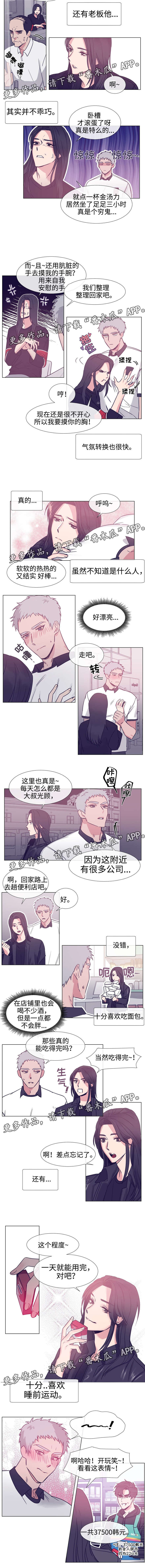 白水仙精灵漫画,第72章：一无所知的人1图