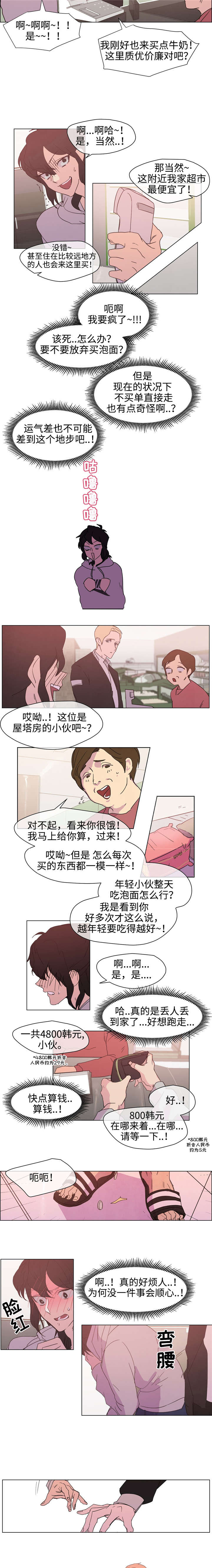 白水仙瀑歌曲漫画,第3章：冤家路窄1图