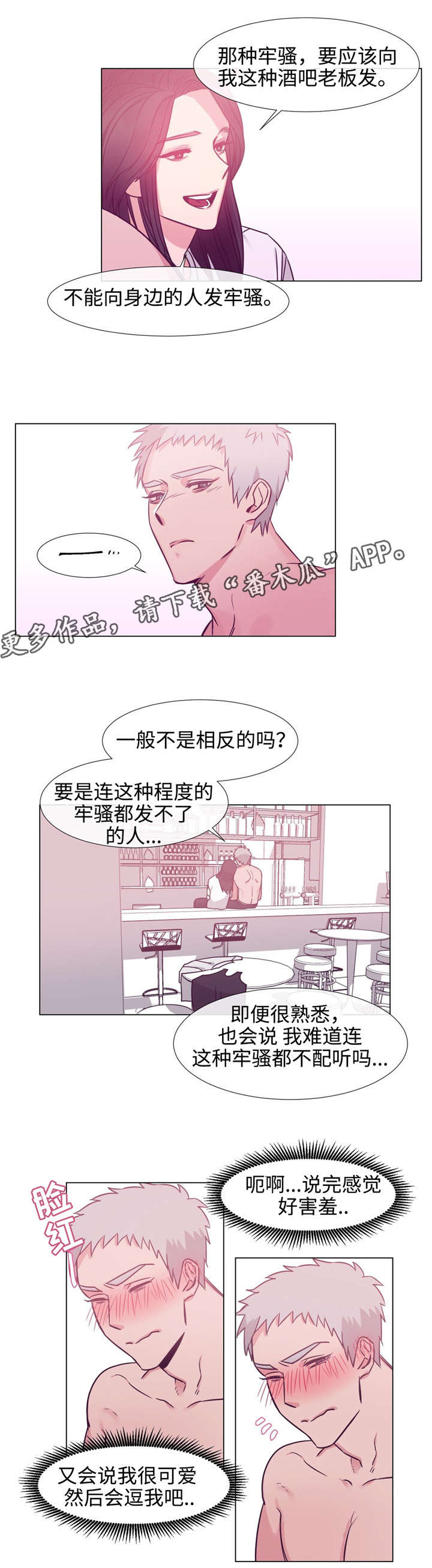 水仙漫画,第75章：喜欢你2图