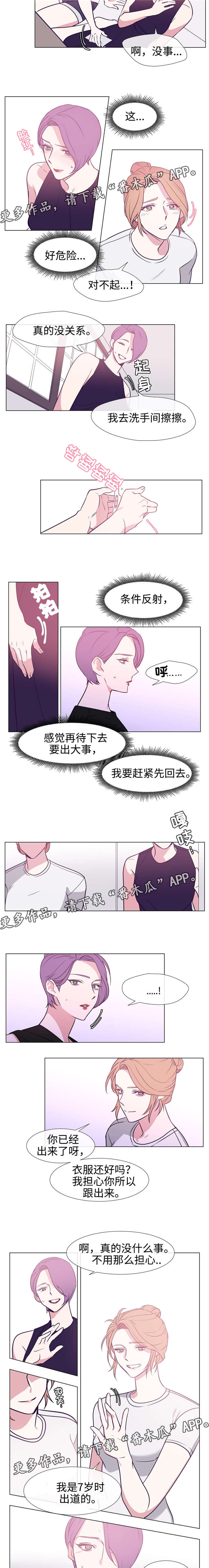 白水仙漫画,第83章：计划1图