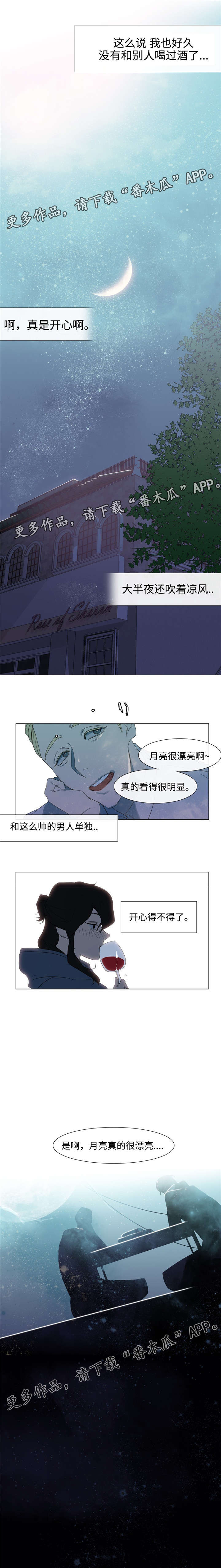 白水仙景区天气漫画,第7章：赏月2图