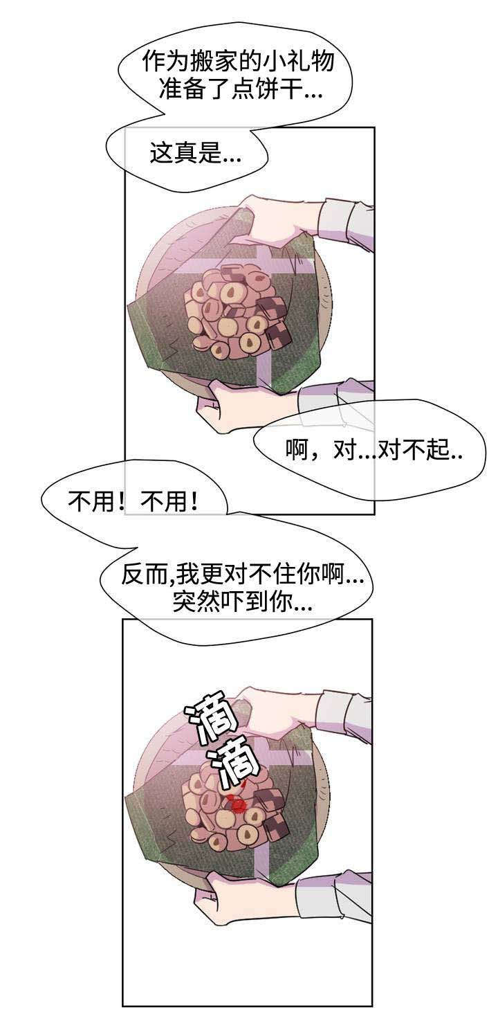 白水县李怀玉漫画,第2章：蛋糕师2图