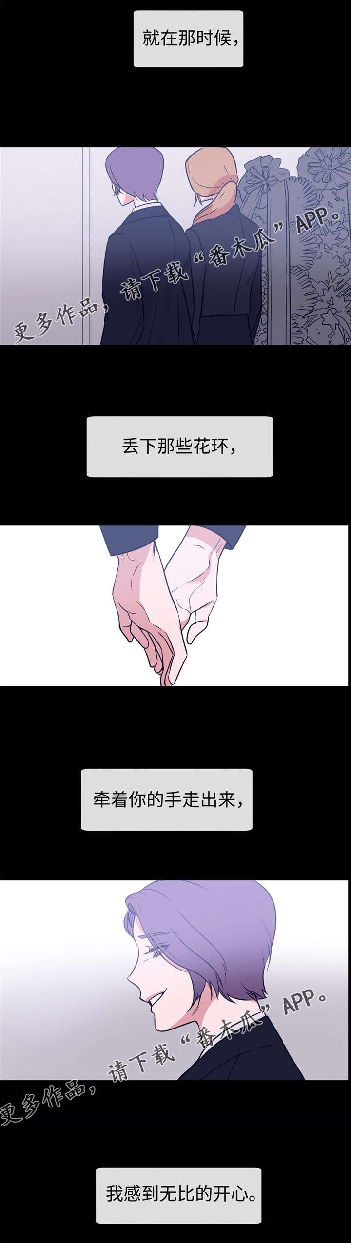 白水仙景区怎么免门票漫画,第84章：得到你1图