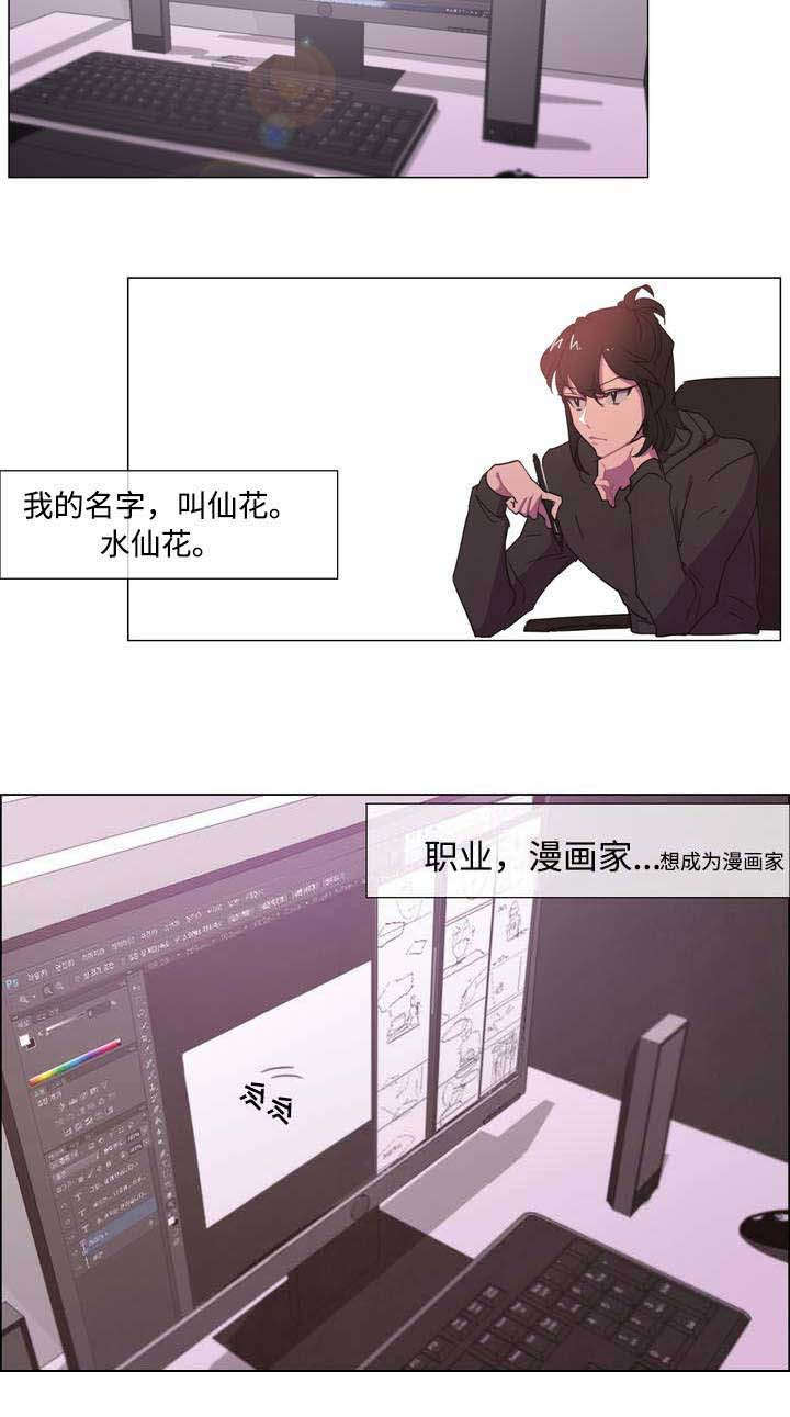 白水仙谭漫画,第1章：宅男漫画家1图