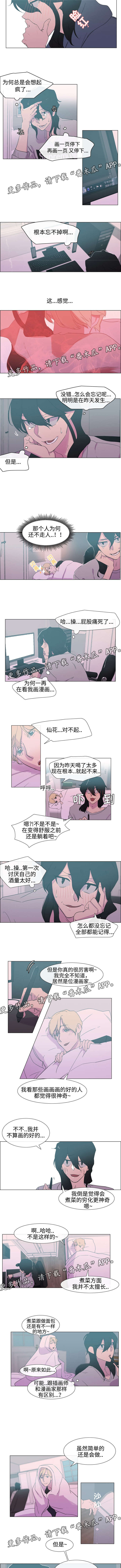 白水仙游记漫画,第9章：忘不掉1图