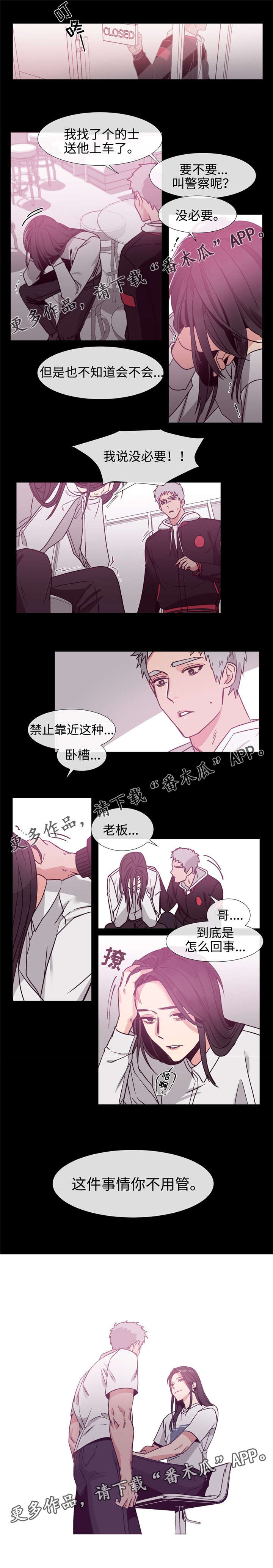 白水仙茶漫画,第75章：喜欢你1图