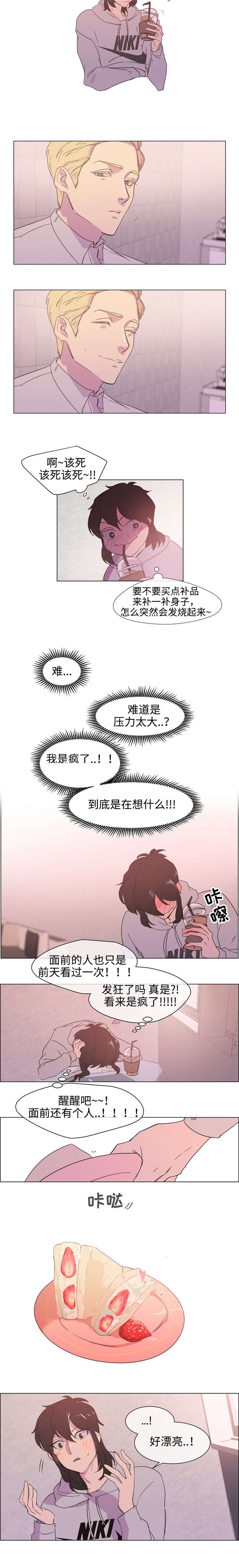 白水仙姑是谁漫画,第4章：邀请2图