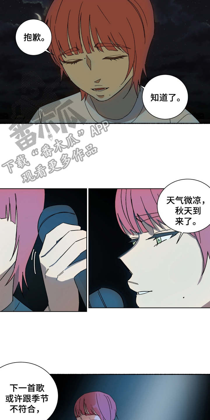 一首歌的时间漫画,第9章：整理关系2图