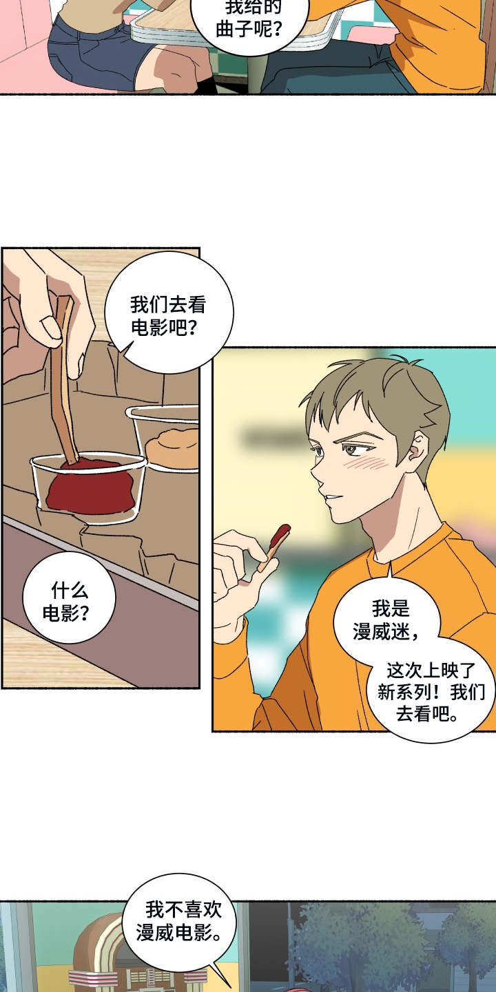 一首歌的时间漫画,第3章：蛋糕1图