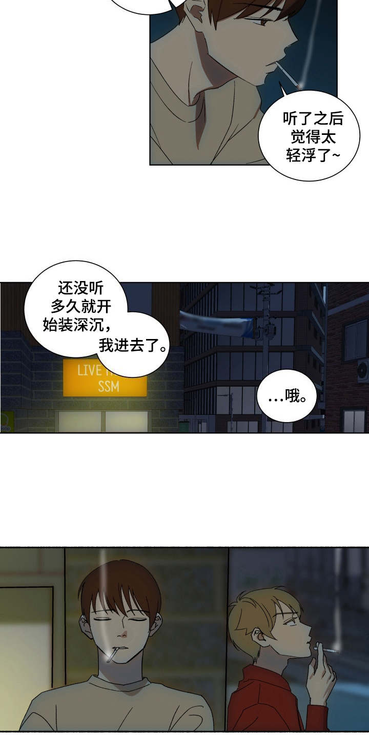 一首歌的时间漫画,第9章：整理关系1图