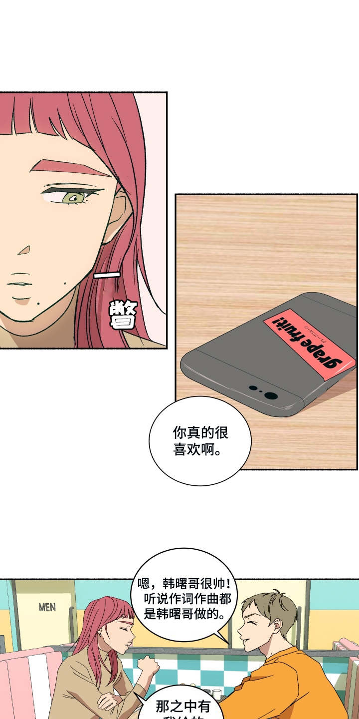 一首歌的时间漫画,第3章：蛋糕2图