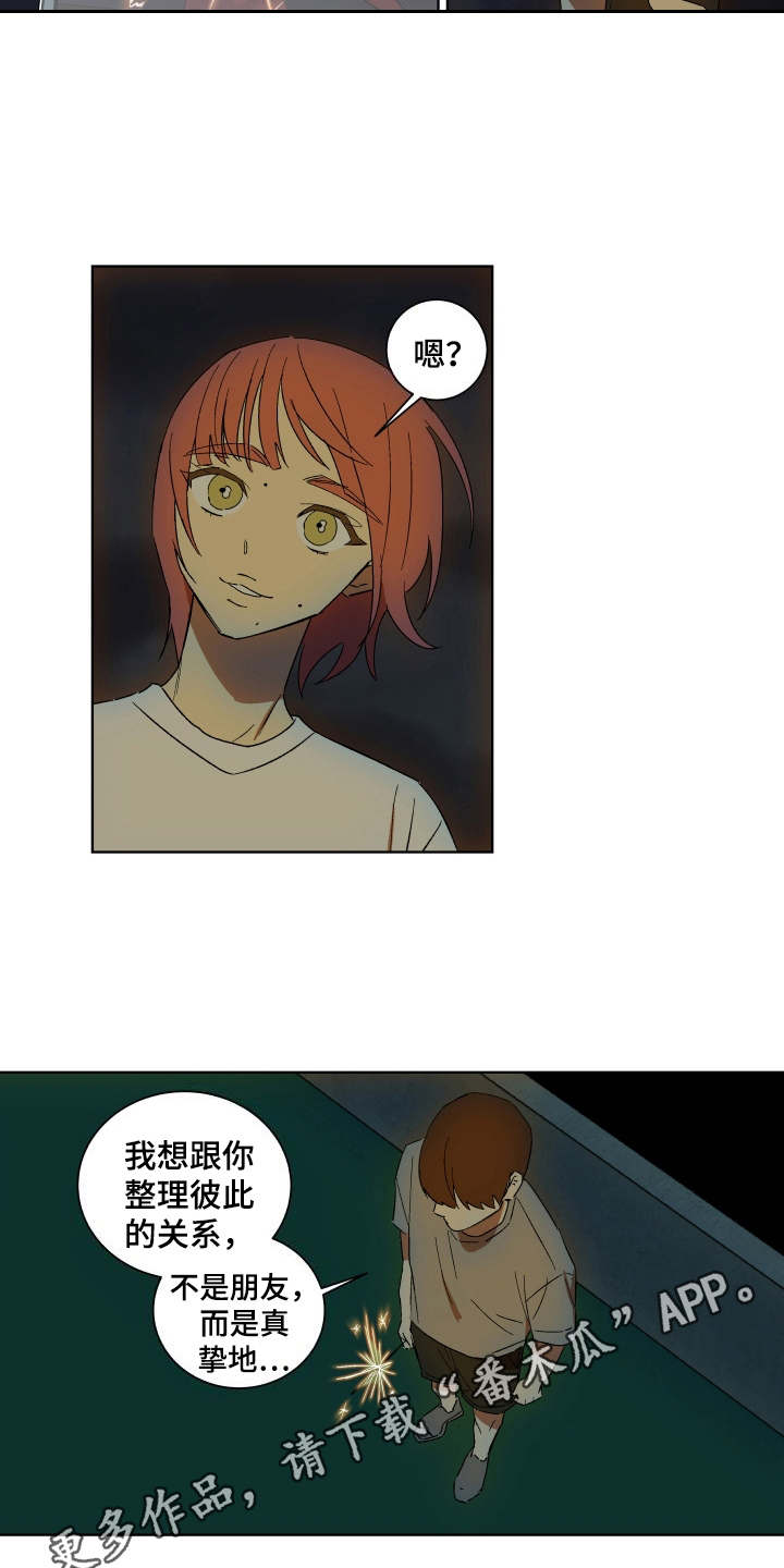 一首歌的时间漫画,第9章：整理关系1图