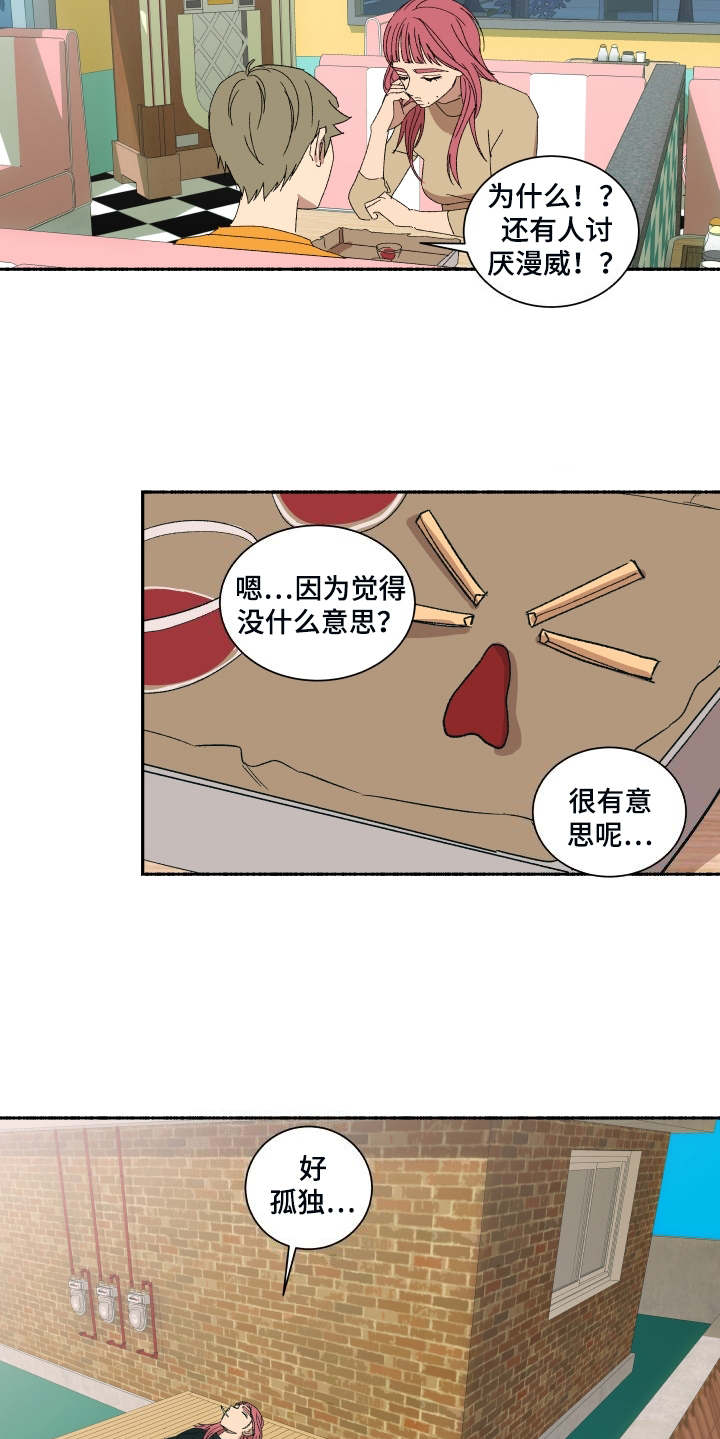 一首歌的时间漫画,第3章：蛋糕2图