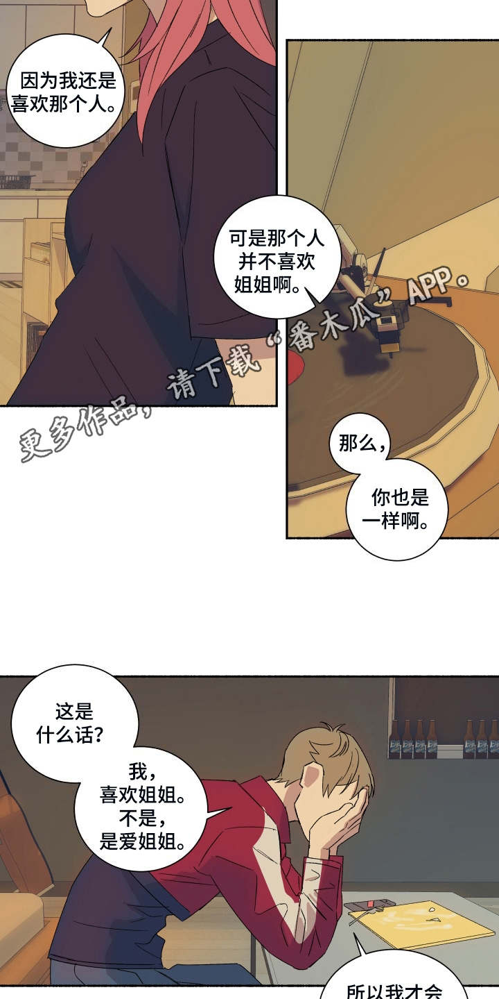 一首歌的时间漫画,第4章：公演1图