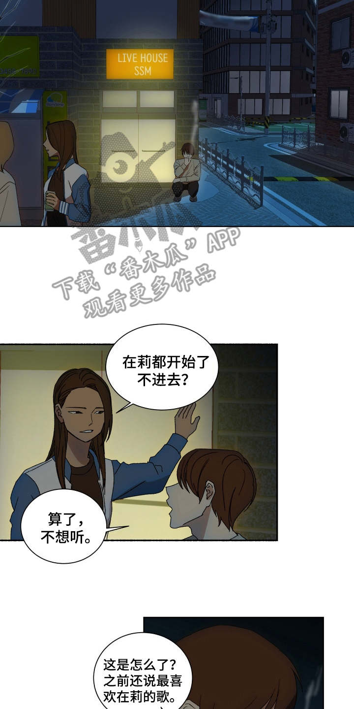 一首歌的时间漫画,第9章：整理关系2图