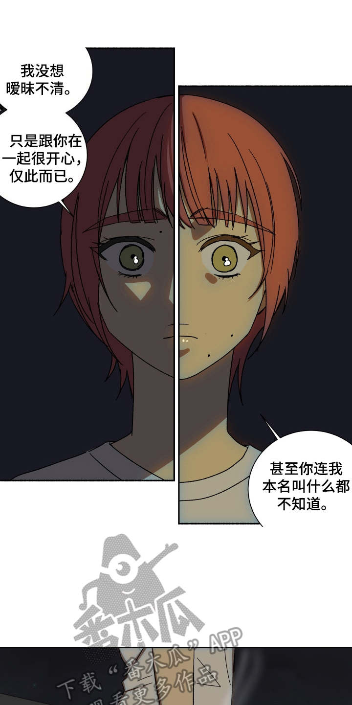 一首歌的时间漫画,第9章：整理关系1图