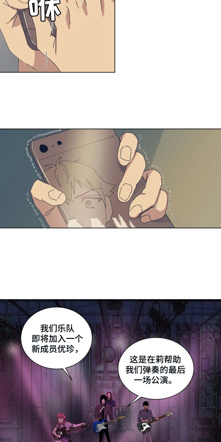 一首歌的时间漫画,第4章：公演2图