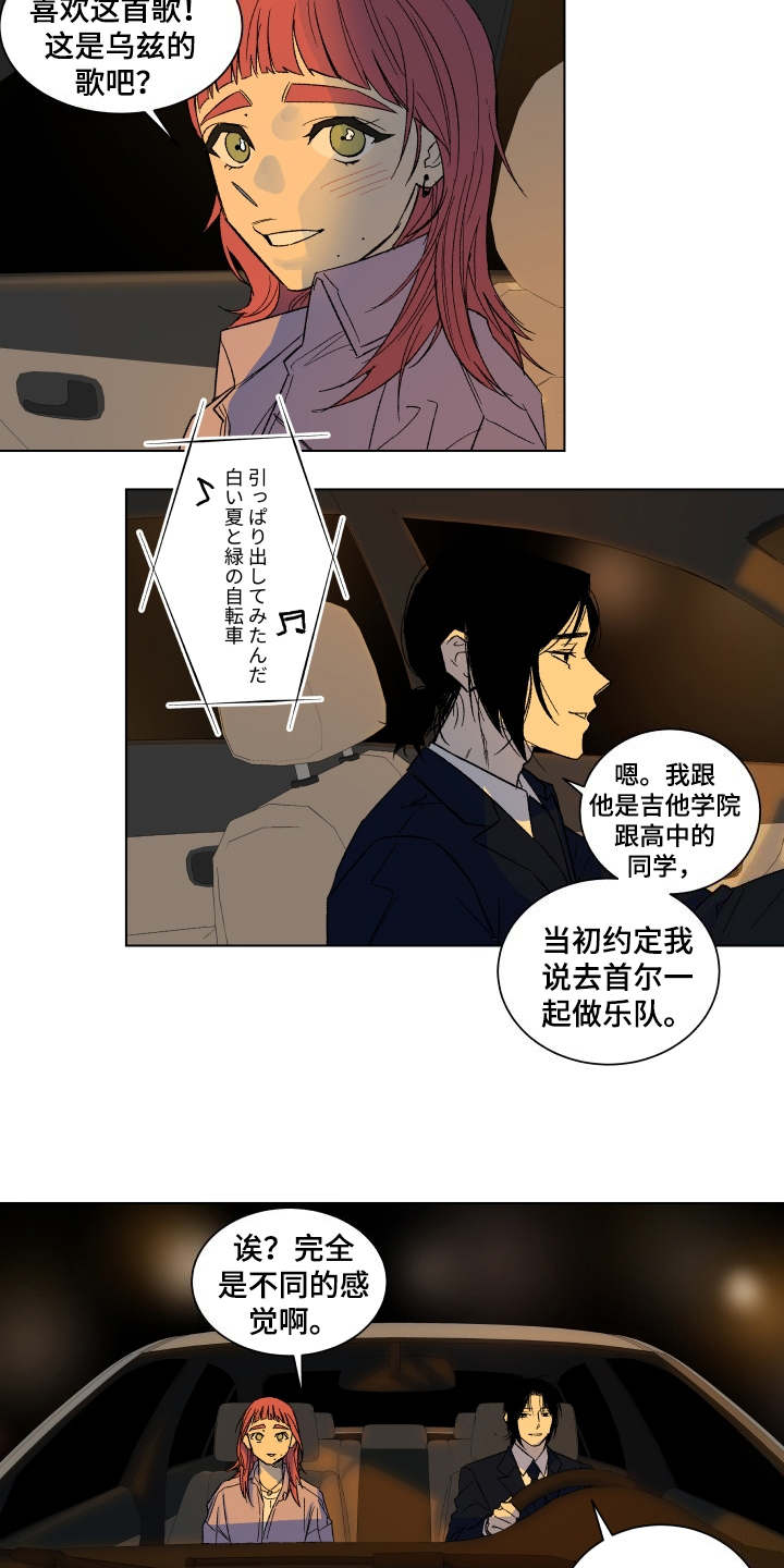 一首歌的时间漫画,第1章：吉他手2图