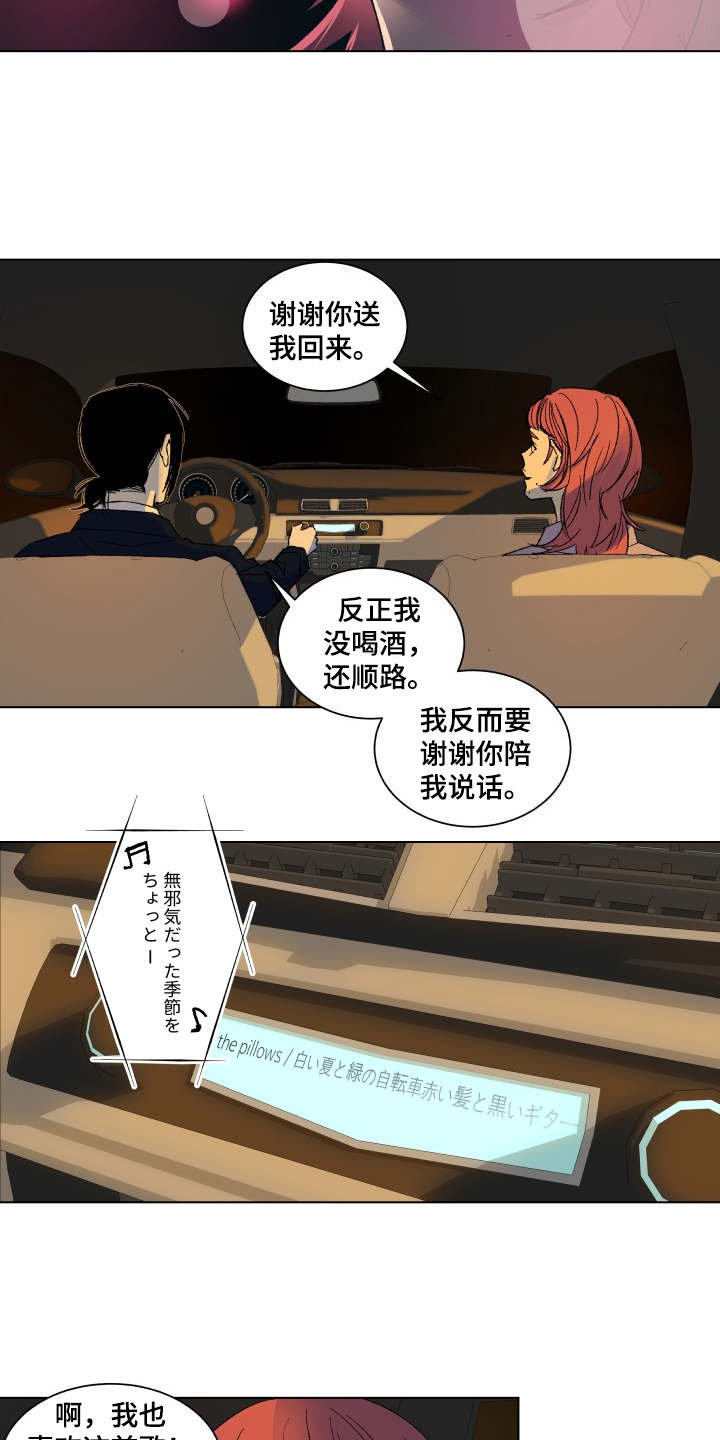 一首歌的时间漫画,第1章：吉他手1图