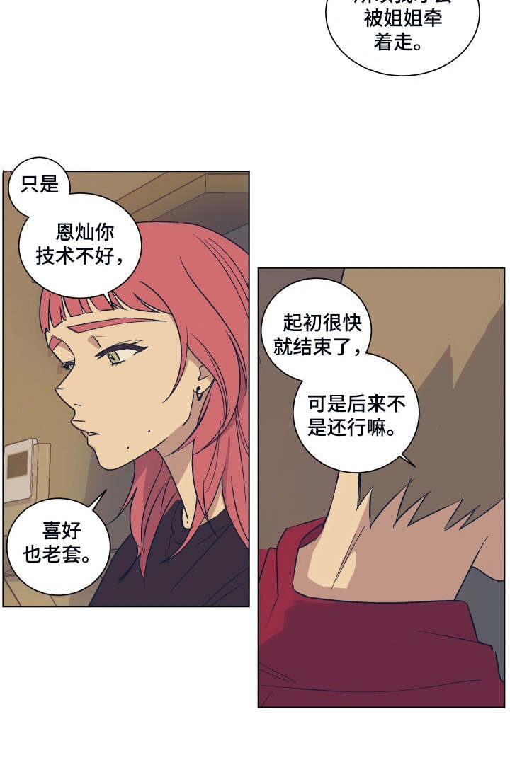 一首歌的时间漫画,第4章：公演2图