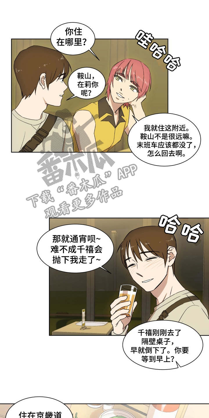一首歌的时间漫画,第6章：聚餐1图
